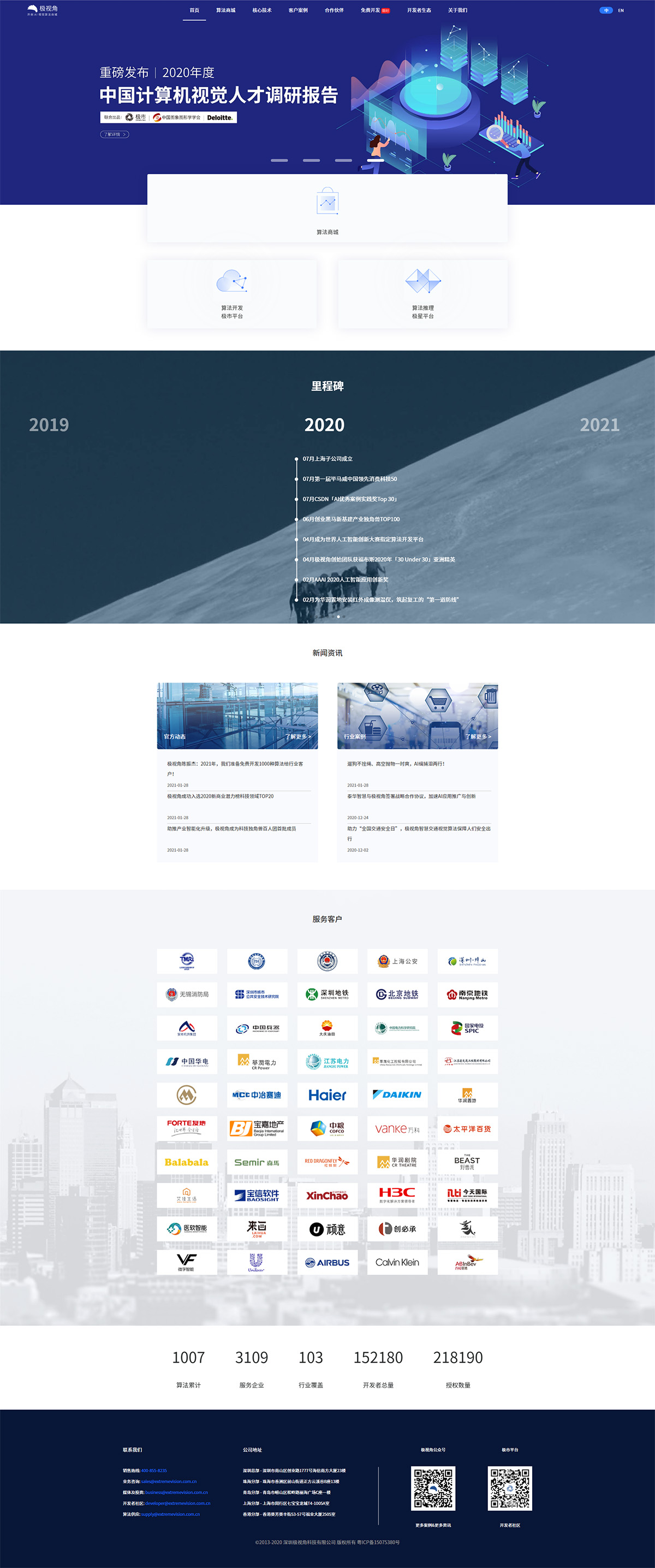 極視角科(ke)技(ji)網站案例