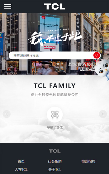 TCL科(ke)技(ji)集(ji)團(tuán)網站案例圖片0