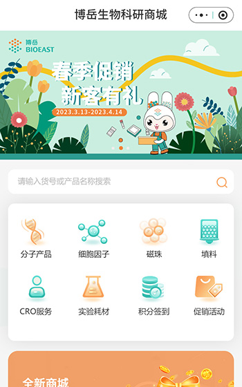 博嶽生(sheng)物(wù)小(xiǎo)程(cheng)序網站案例圖片0