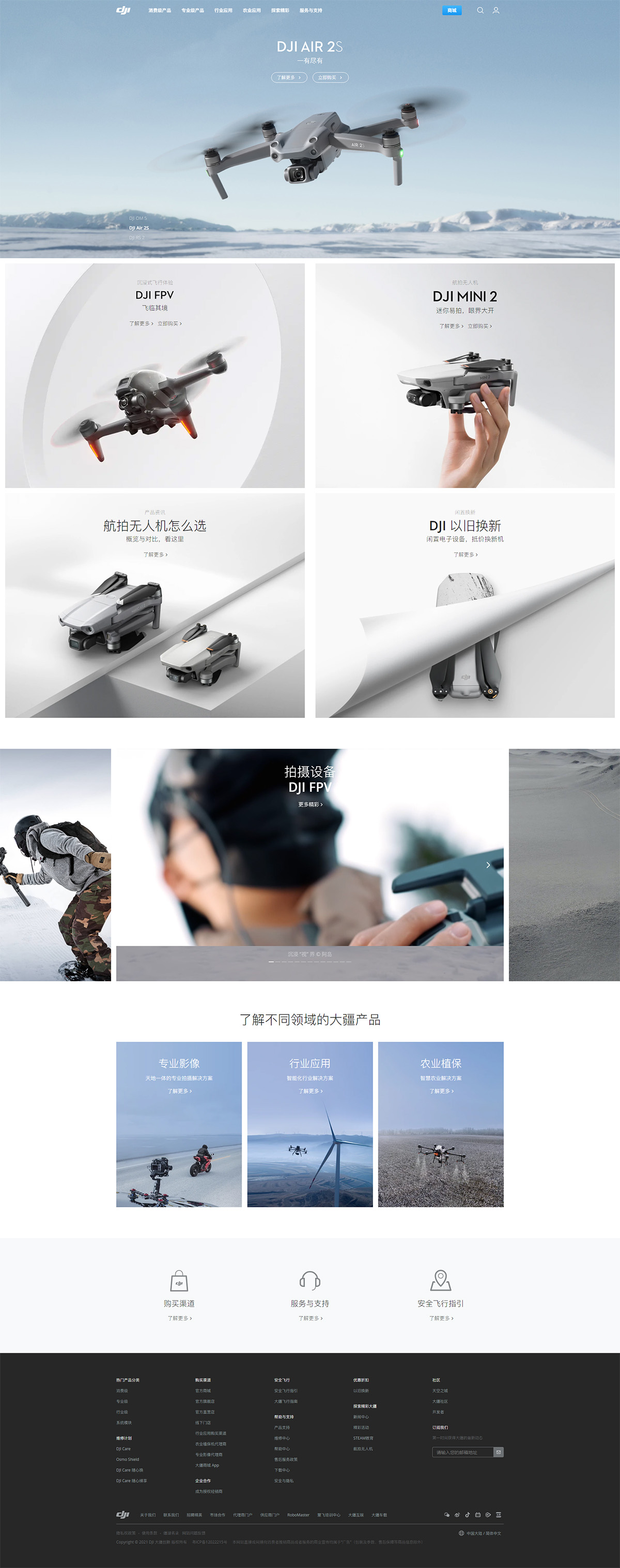 大(da)疆無人(ren)機(jī)網站案例